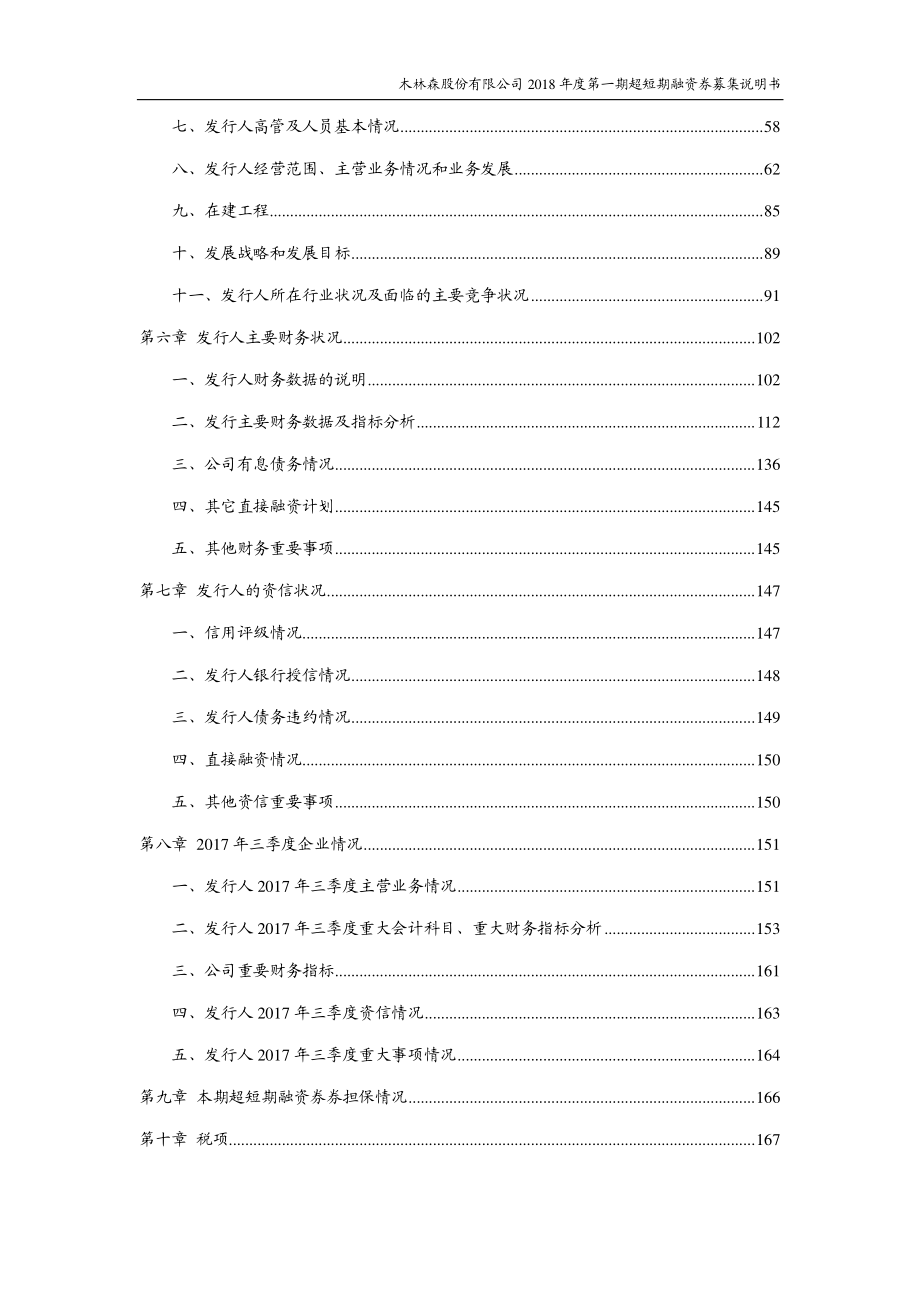 木林森股份有限公司2018第一期超短期融资券募集说明书_第3页