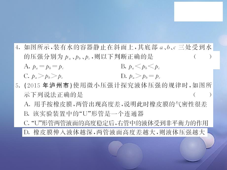 八年级物理下册 8 神奇的压强综合测试卷课件 粤教沪版_第4页