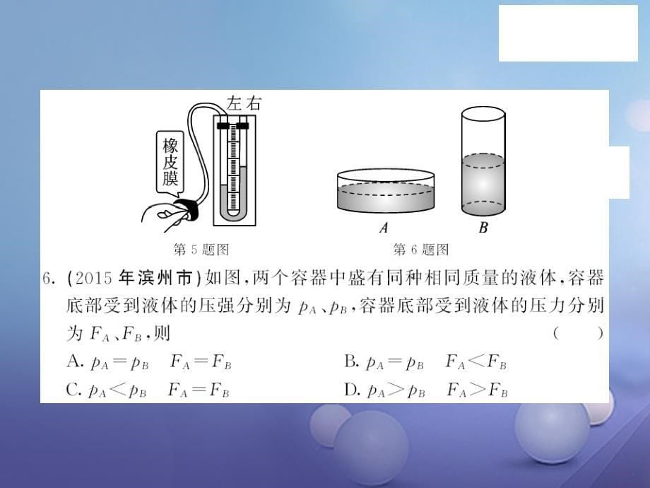 八年级物理下册 8 神奇的压强综合测试卷课件 粤教沪版_第5页