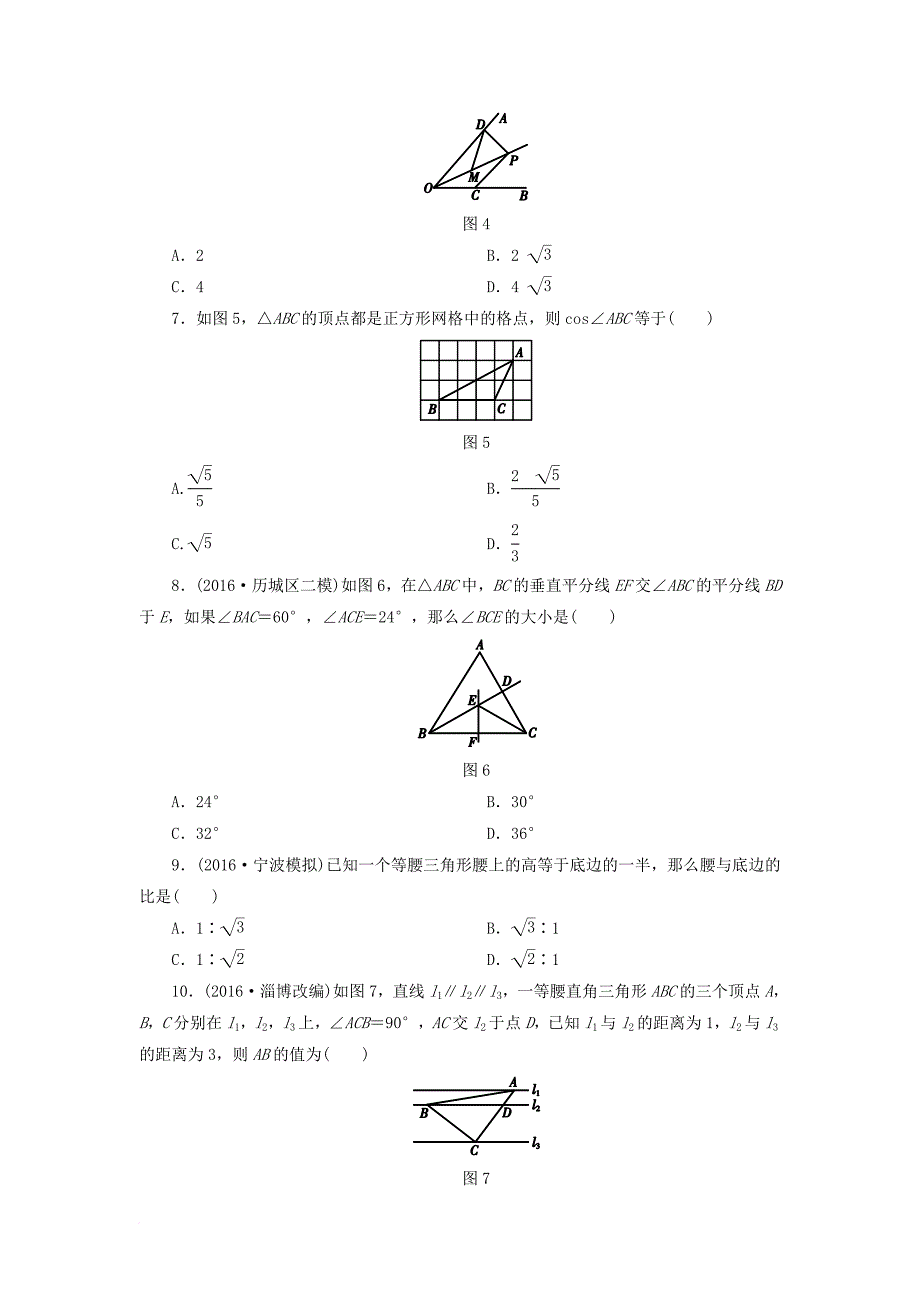中考数学复习 第1部分 基础过关 第四单元 三角形检测卷_第2页