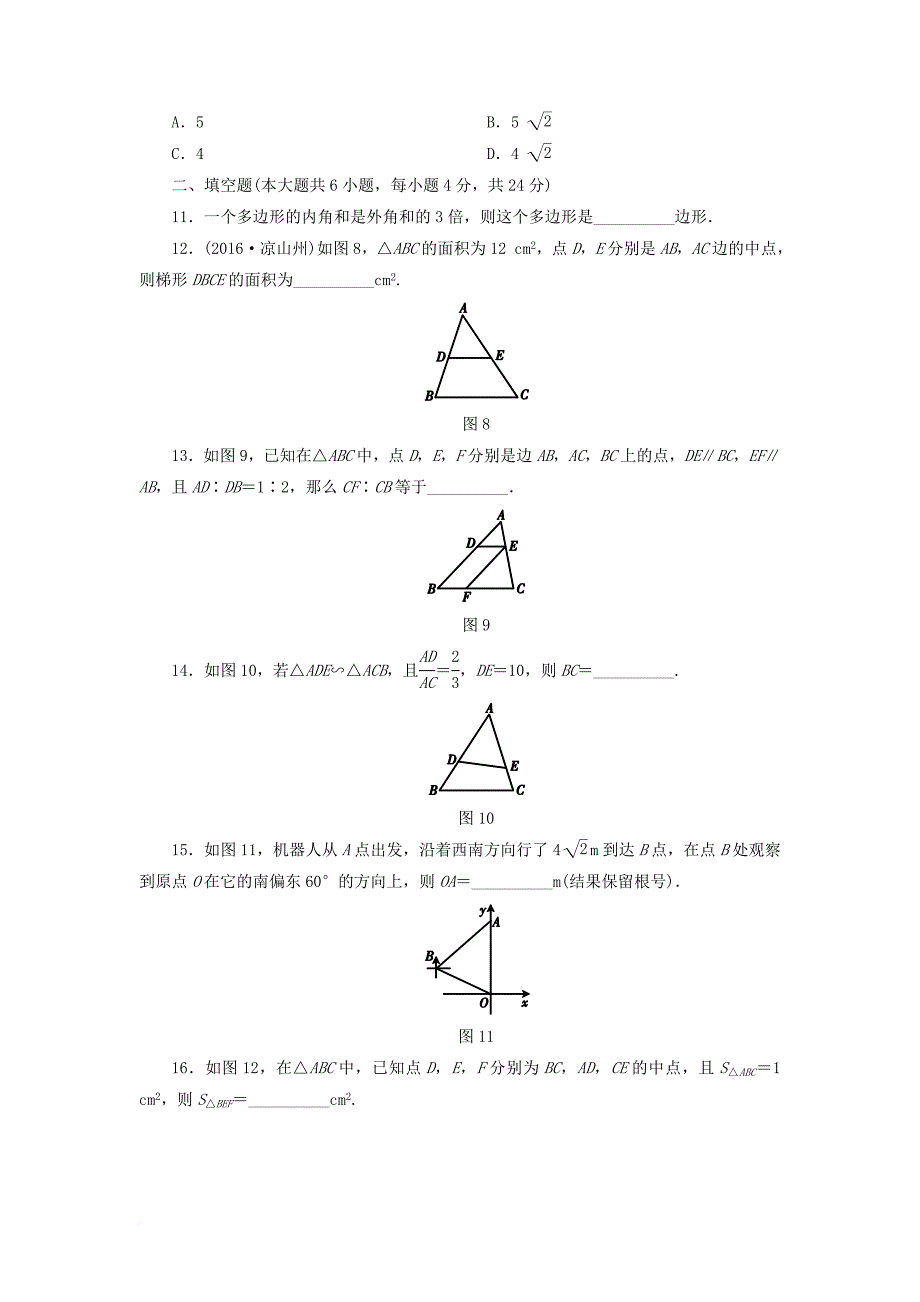 中考数学复习 第1部分 基础过关 第四单元 三角形检测卷_第3页