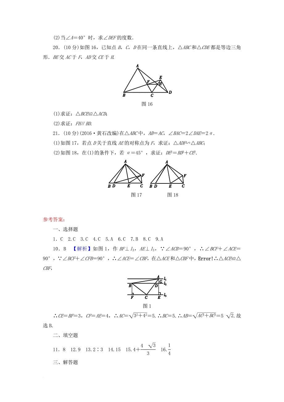 中考数学复习 第1部分 基础过关 第四单元 三角形检测卷_第5页
