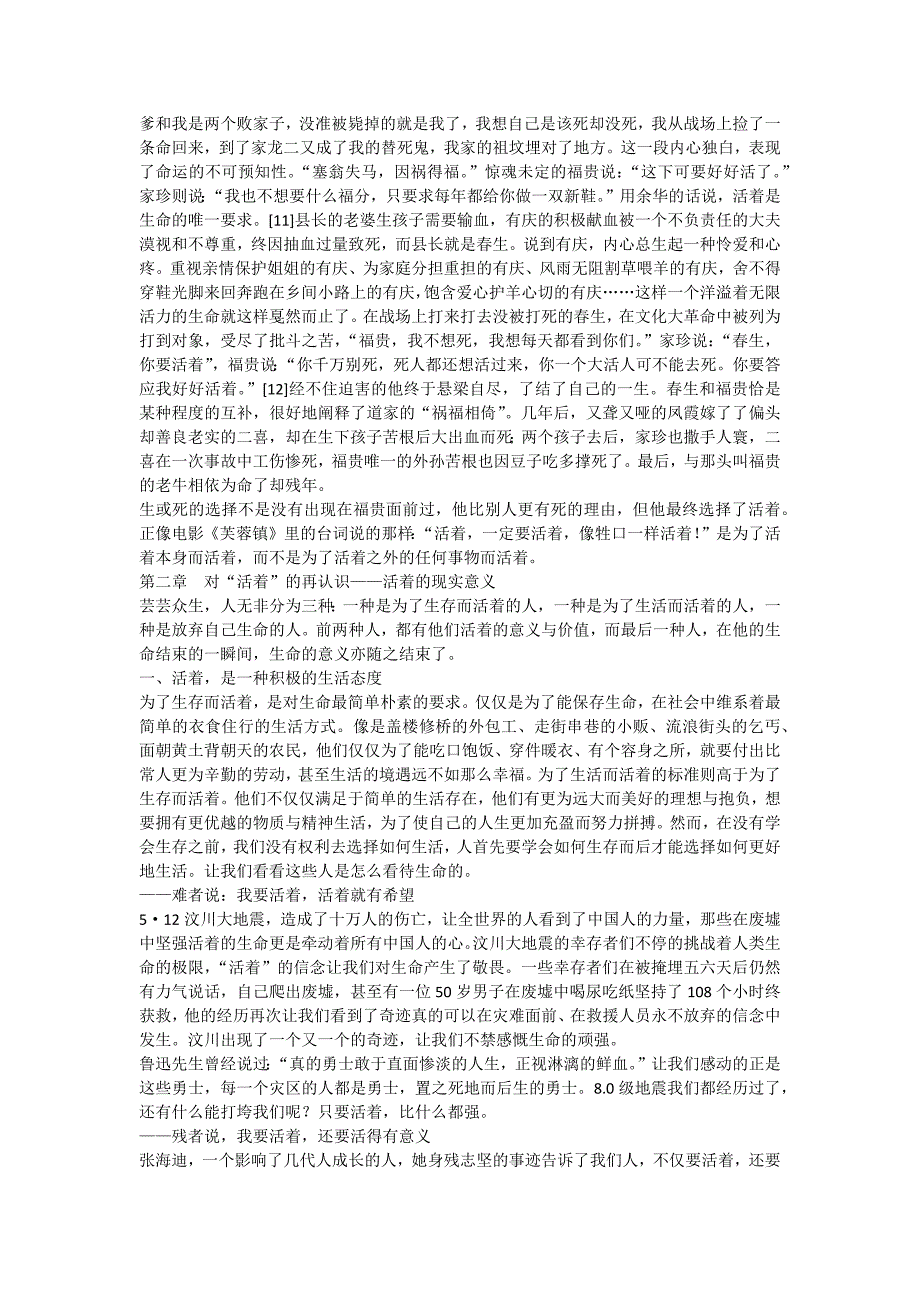 浅谈余华《活着》的生命观与“活着”的现实意义_第3页