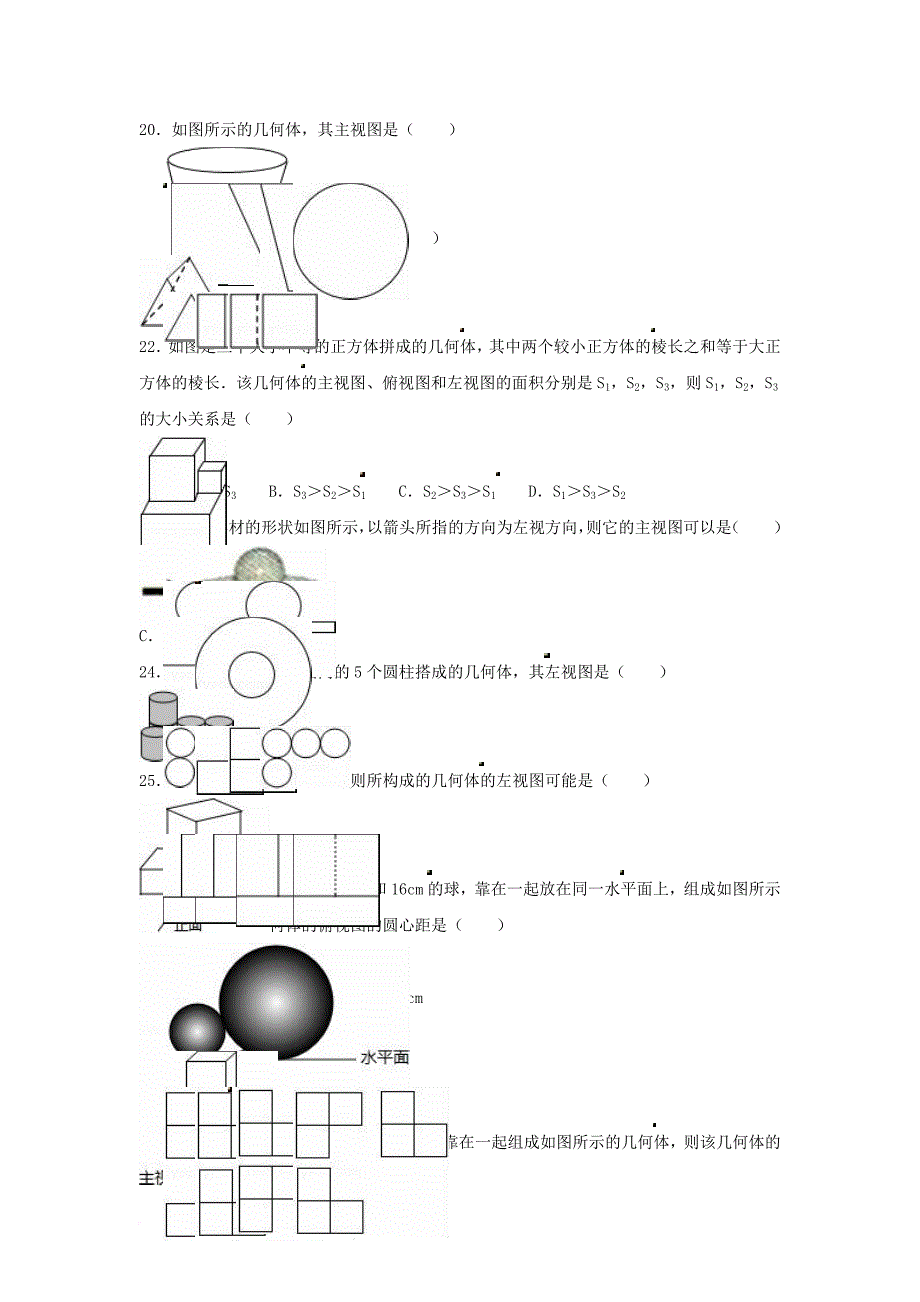 中考数学专项复习《投影与三视图（8）》练习（无答案） 浙教版_第3页