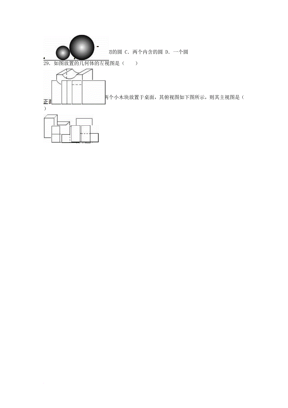 中考数学专项复习《投影与三视图（8）》练习（无答案） 浙教版_第4页