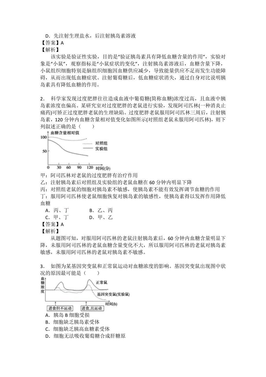 专题42-血糖调节_第5页