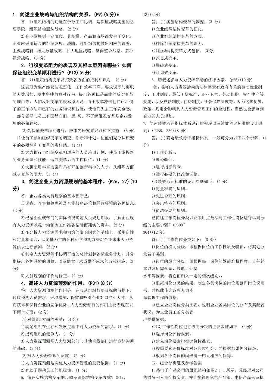 人力二级案例分析电子版_第1页