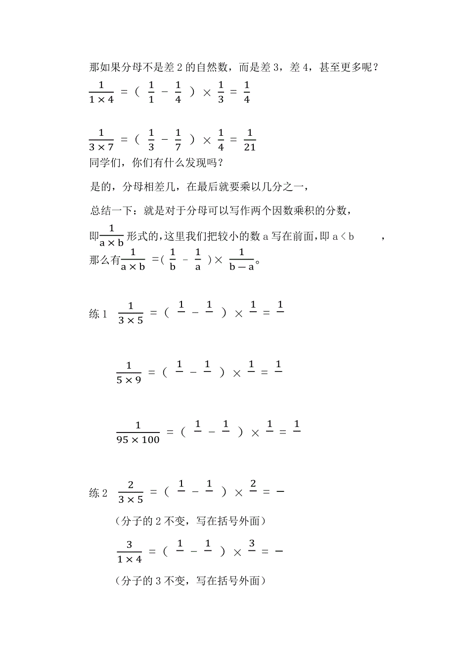 小学奥数 裂项求和(二)_第2页