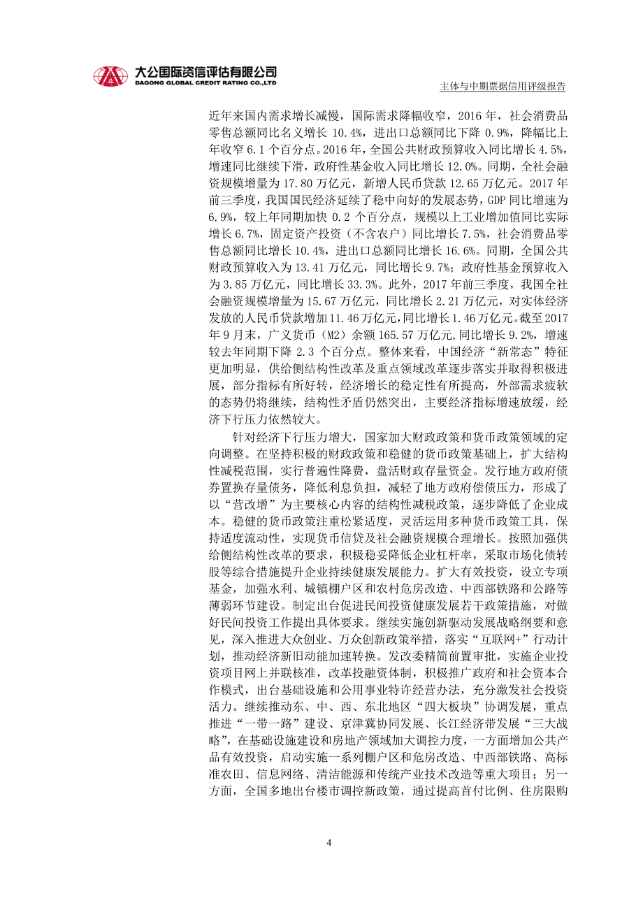 江西省水利投资集团有限公司2018第一期中期票据信用评级报告及跟踪评级安排_第2页