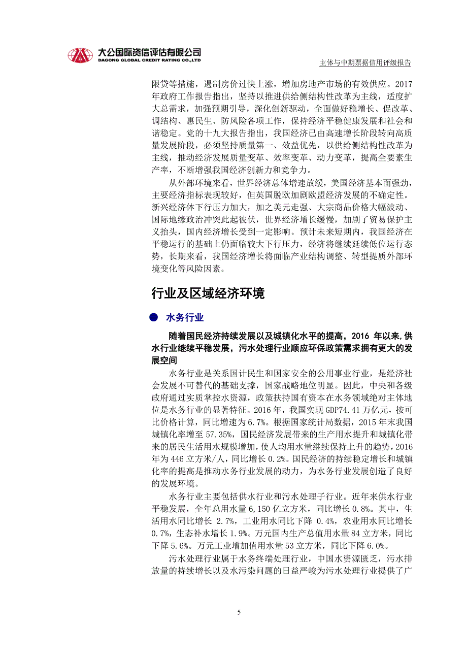 江西省水利投资集团有限公司2018第一期中期票据信用评级报告及跟踪评级安排_第3页