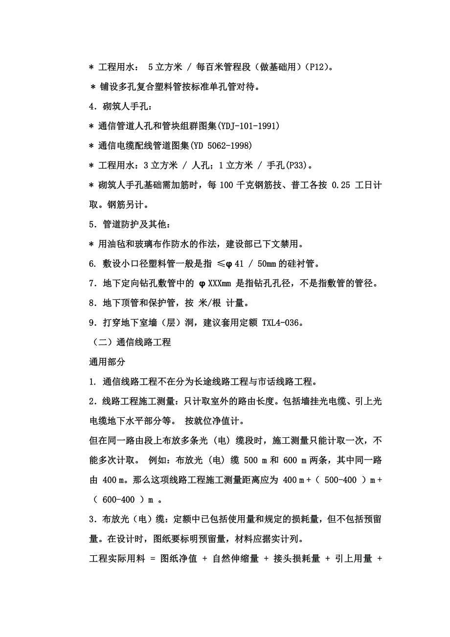 通信工程定额套用解读--(2008、2011年版)_第4页