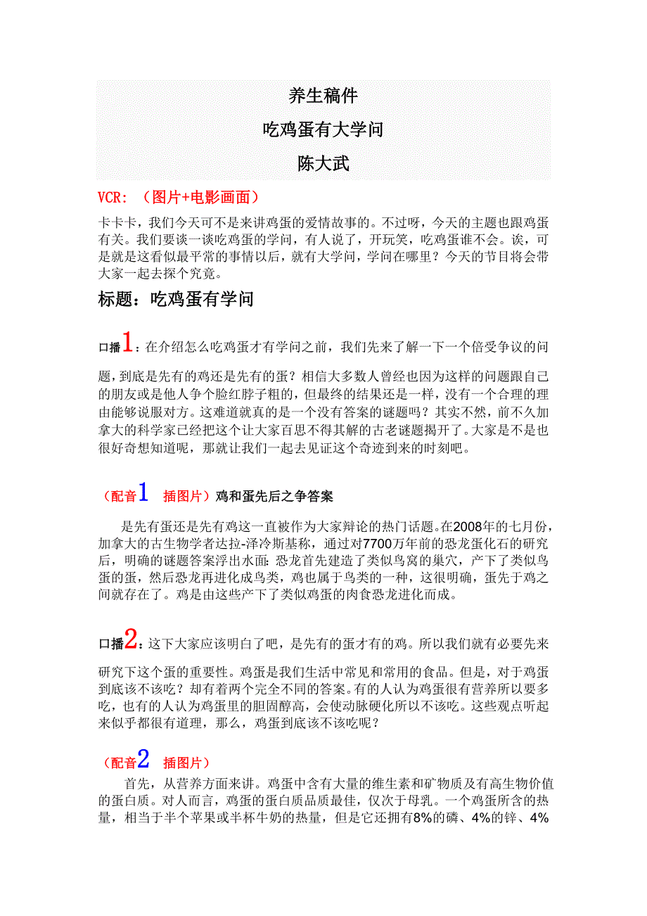 吃鸡蛋有大学问_第1页