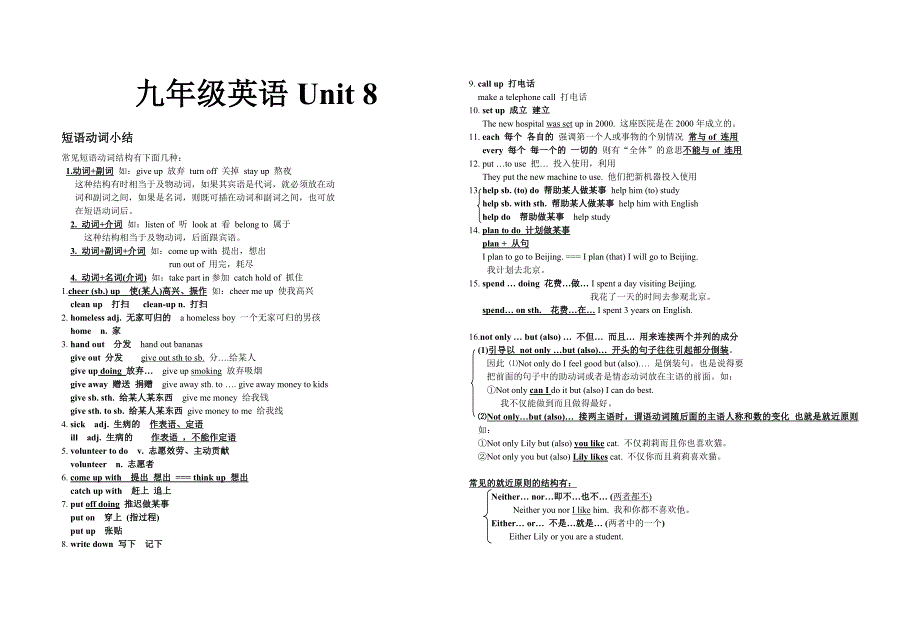 人教版九年级英语第8-10单元重要知识点_第1页