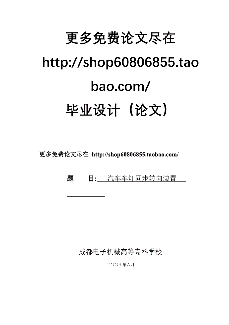 汽车 车灯 同步转 向装 置b_第1页