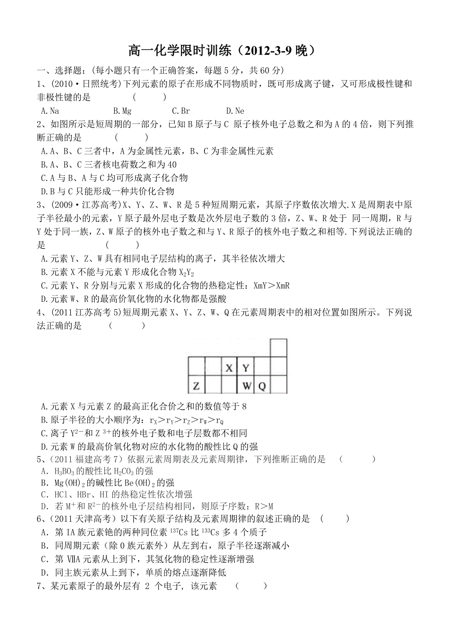 高一化学限时训练_第1页