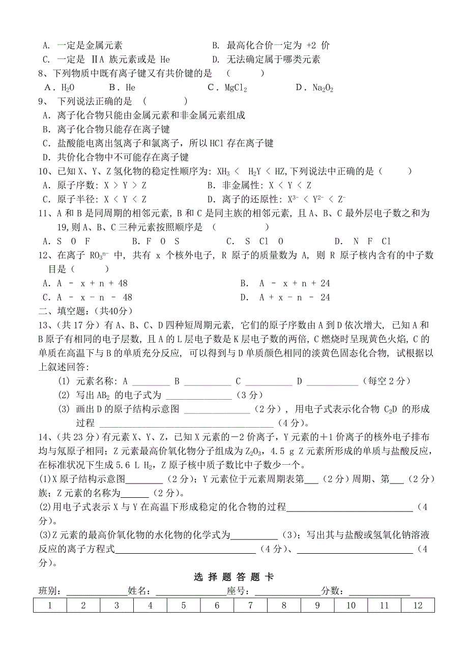 高一化学限时训练_第2页