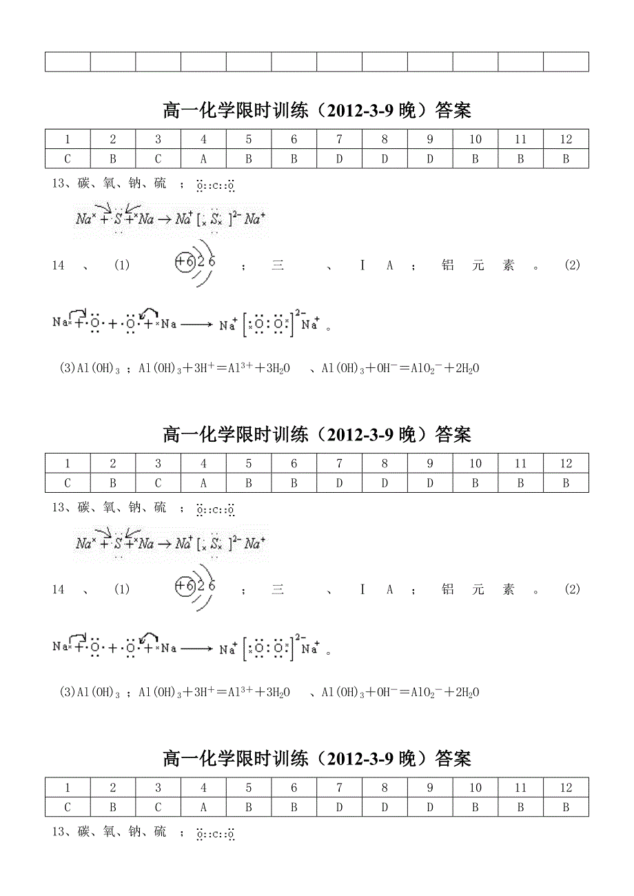 高一化学限时训练_第3页