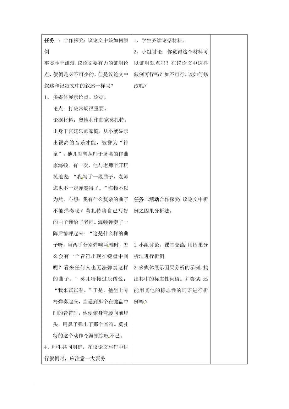 九年级语文上册 议论文写作指导叙例和析例教案 新人教版_第2页