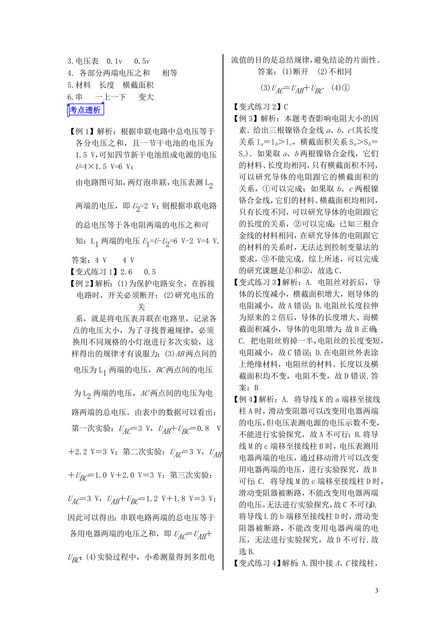 山东省郯城县中考物理专题十二电路第2课时电压与电阻复习学案_第3页