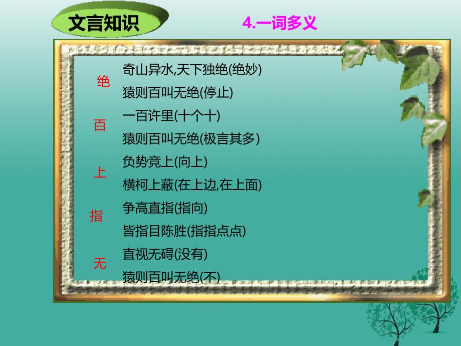 八年级语文下册 第5单元 21 与朱元思书课件 新人教版_第4页