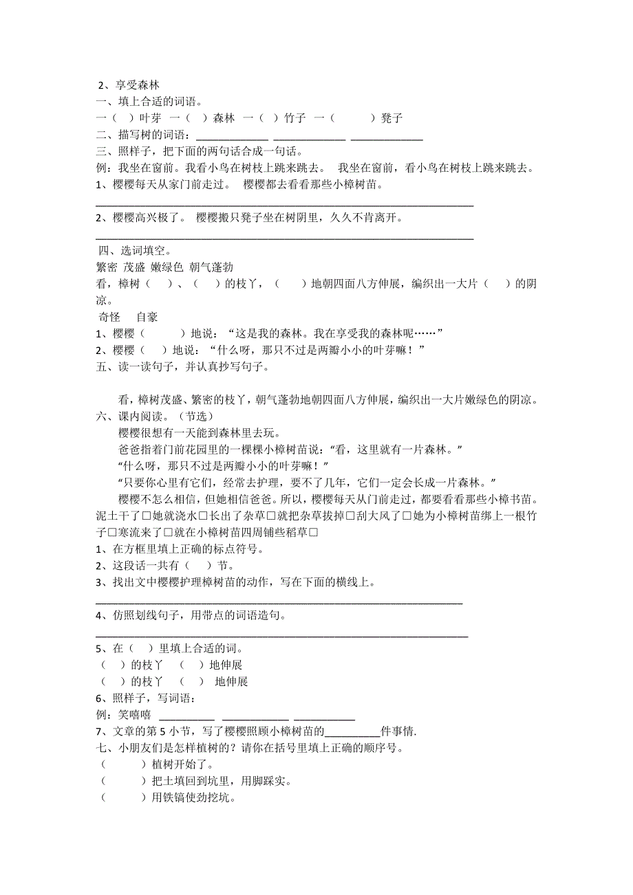 上海小学语文  沪教版   二年级下册   每课练习_第2页