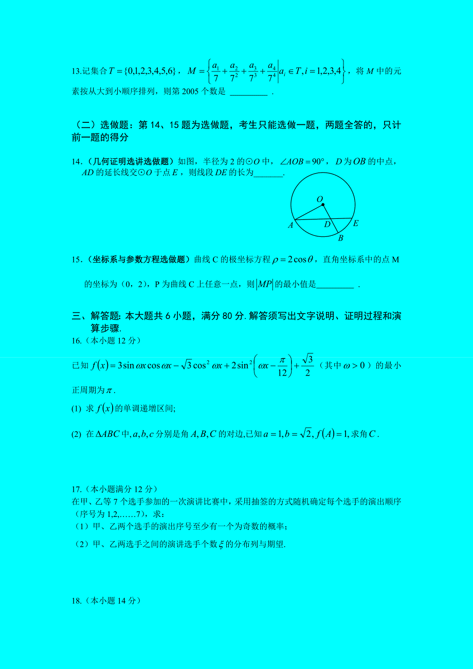 广东省广州市2011届华附、省实、广雅三校一模后联合适应性考试(理数)_第3页