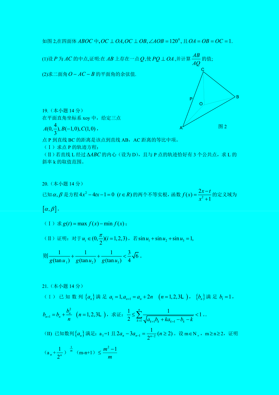 广东省广州市2011届华附、省实、广雅三校一模后联合适应性考试(理数)_第4页