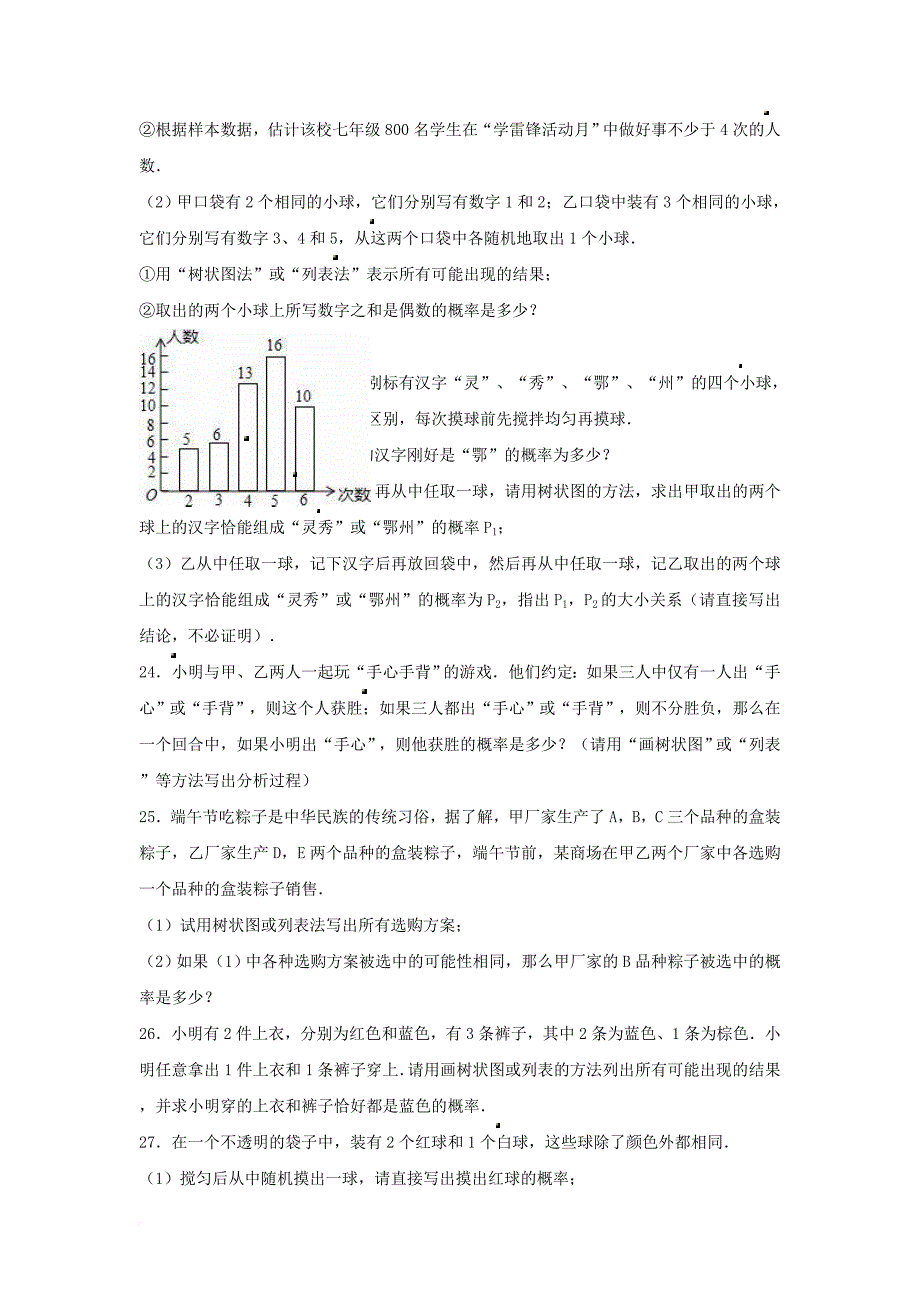 中考数学专项复习《简单事件的概率（9）》练习（无答案） 浙教版_第4页