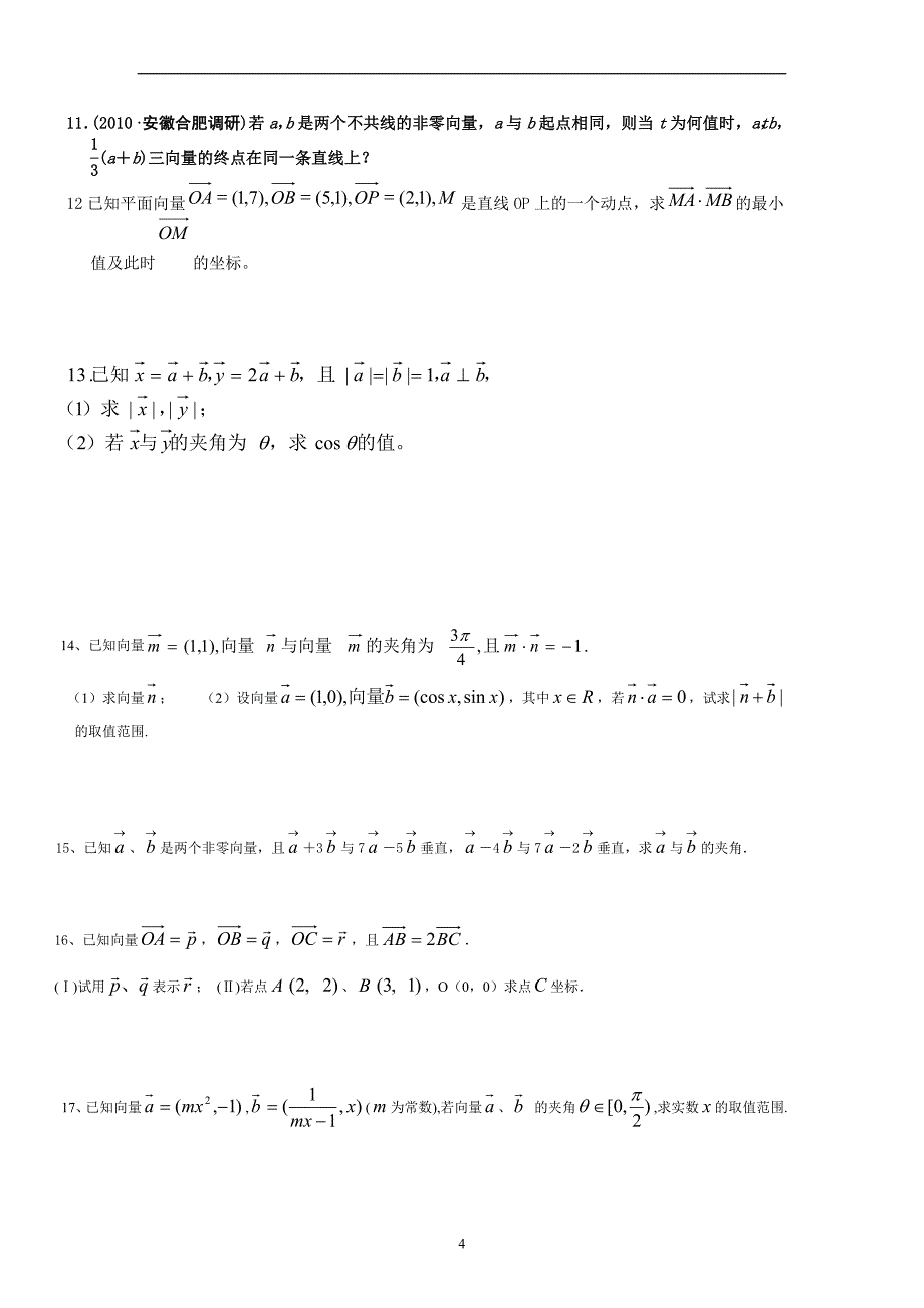 平面向量全面复习+经典基础练习_第4页