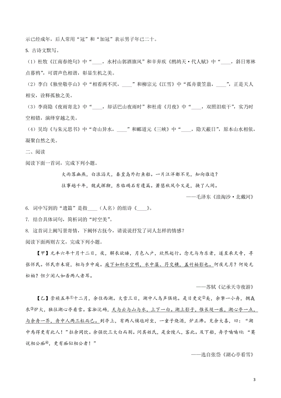 精品解析：山东省枣庄市2018年初中学业水平考试语文试题精编版（原卷版）_第3页