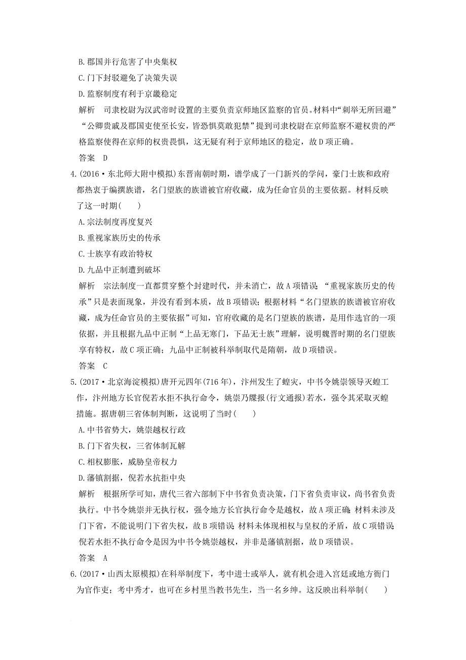 高考历史大一轮复习 第一单元 古代中国的政治制度 第2讲 从汉至元政治制度的演变练习 北师大版_第2页