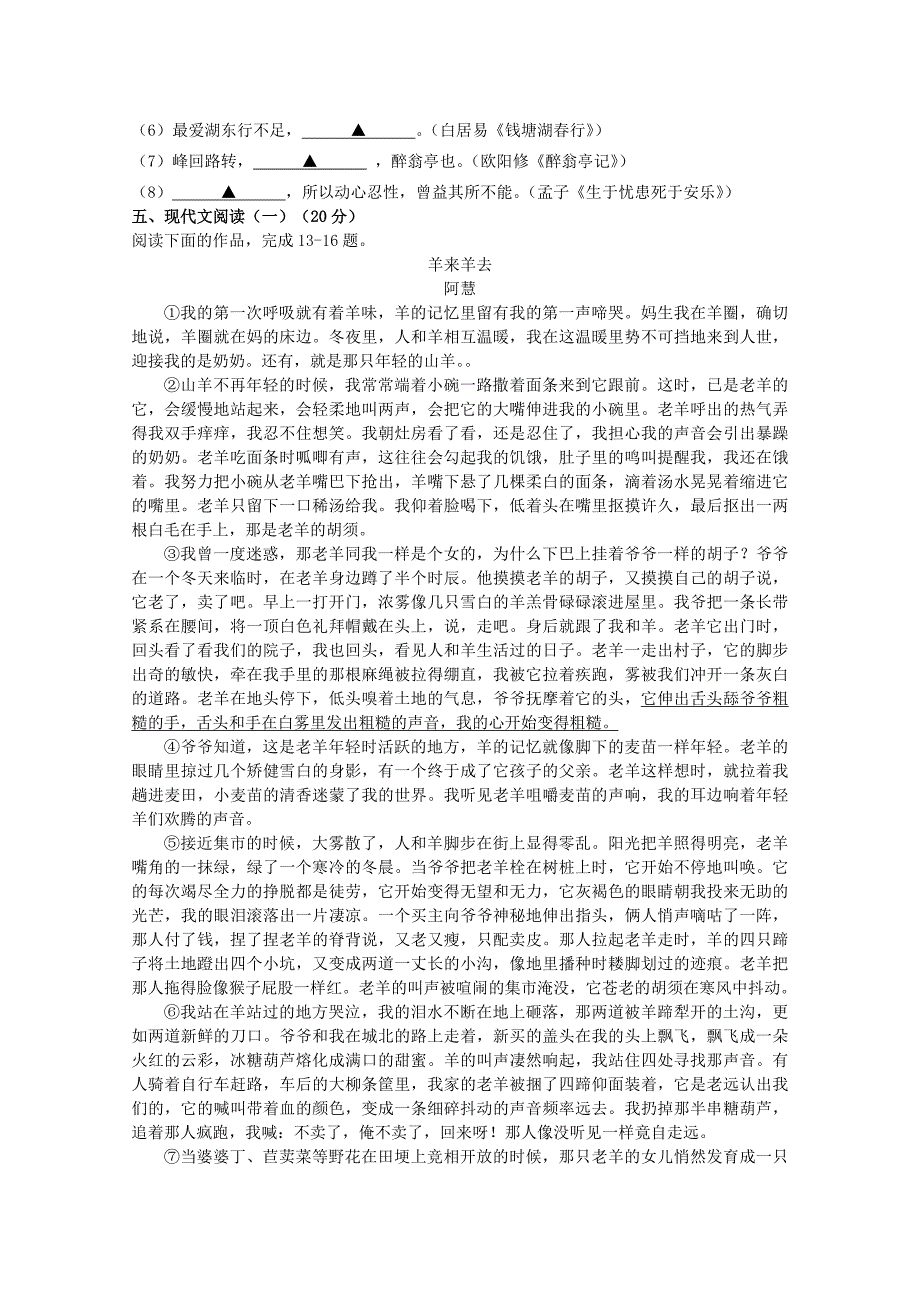 山东省曲阜夫子学校2019届高三语文上学期10月质量检测试题_第4页