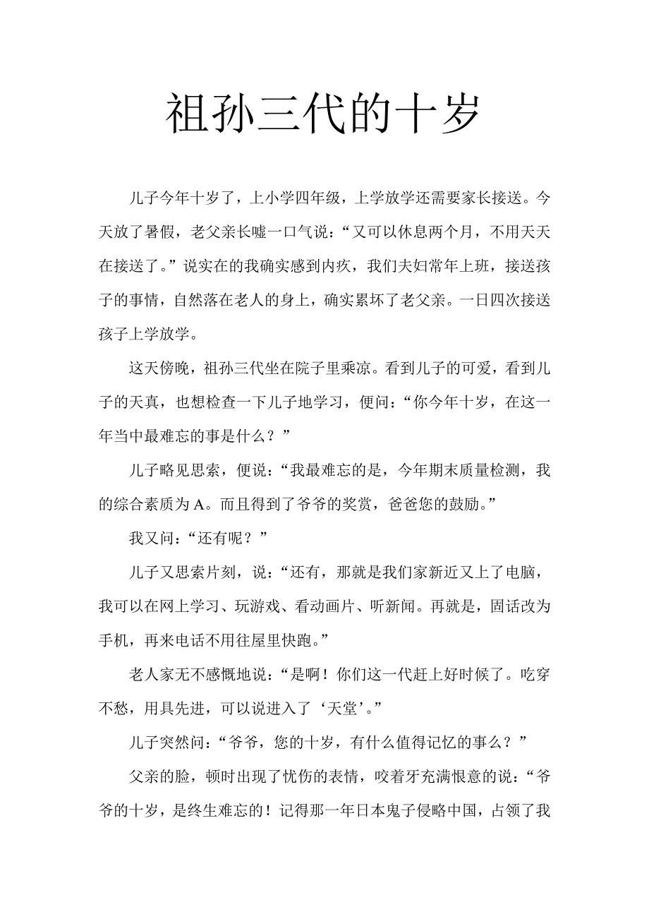 祖孙三代的十岁_第1页