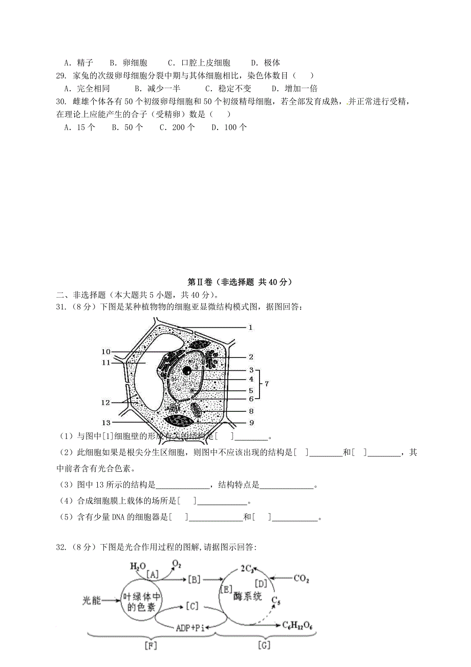 高一生物下学期第一次月考（3月）试题_第4页