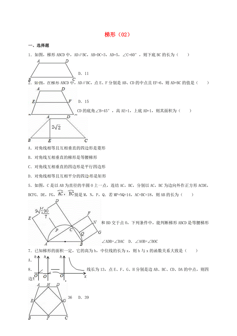中考数学专项复习《梯形（2）》练习（无答案） 浙教版_第1页