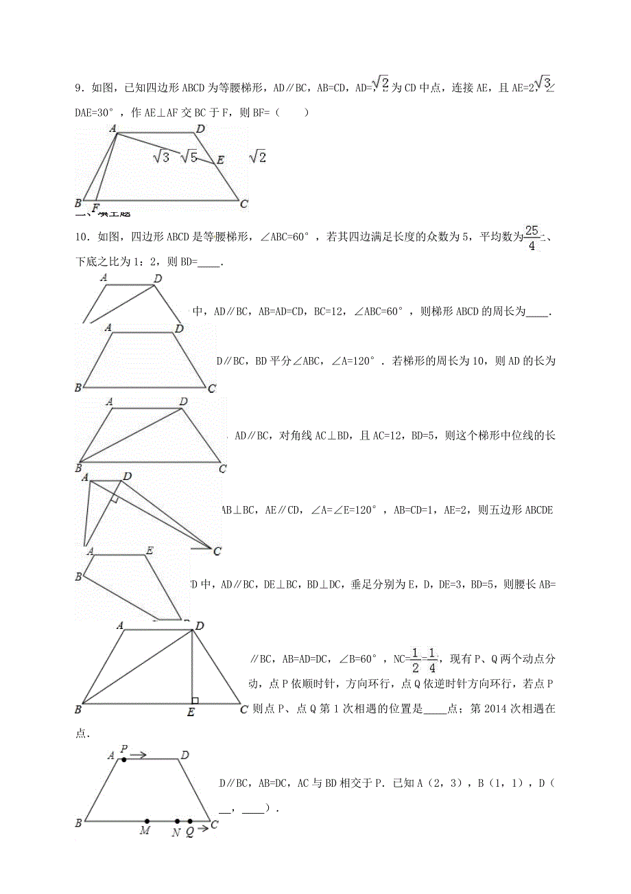 中考数学专项复习《梯形（2）》练习（无答案） 浙教版_第2页