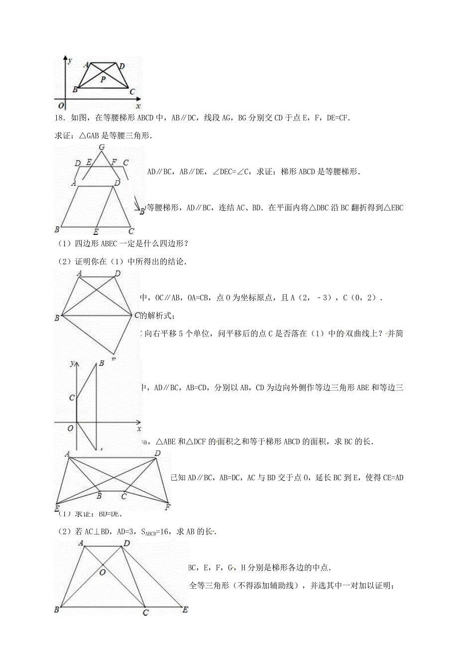 中考数学专项复习《梯形（2）》练习（无答案） 浙教版_第3页