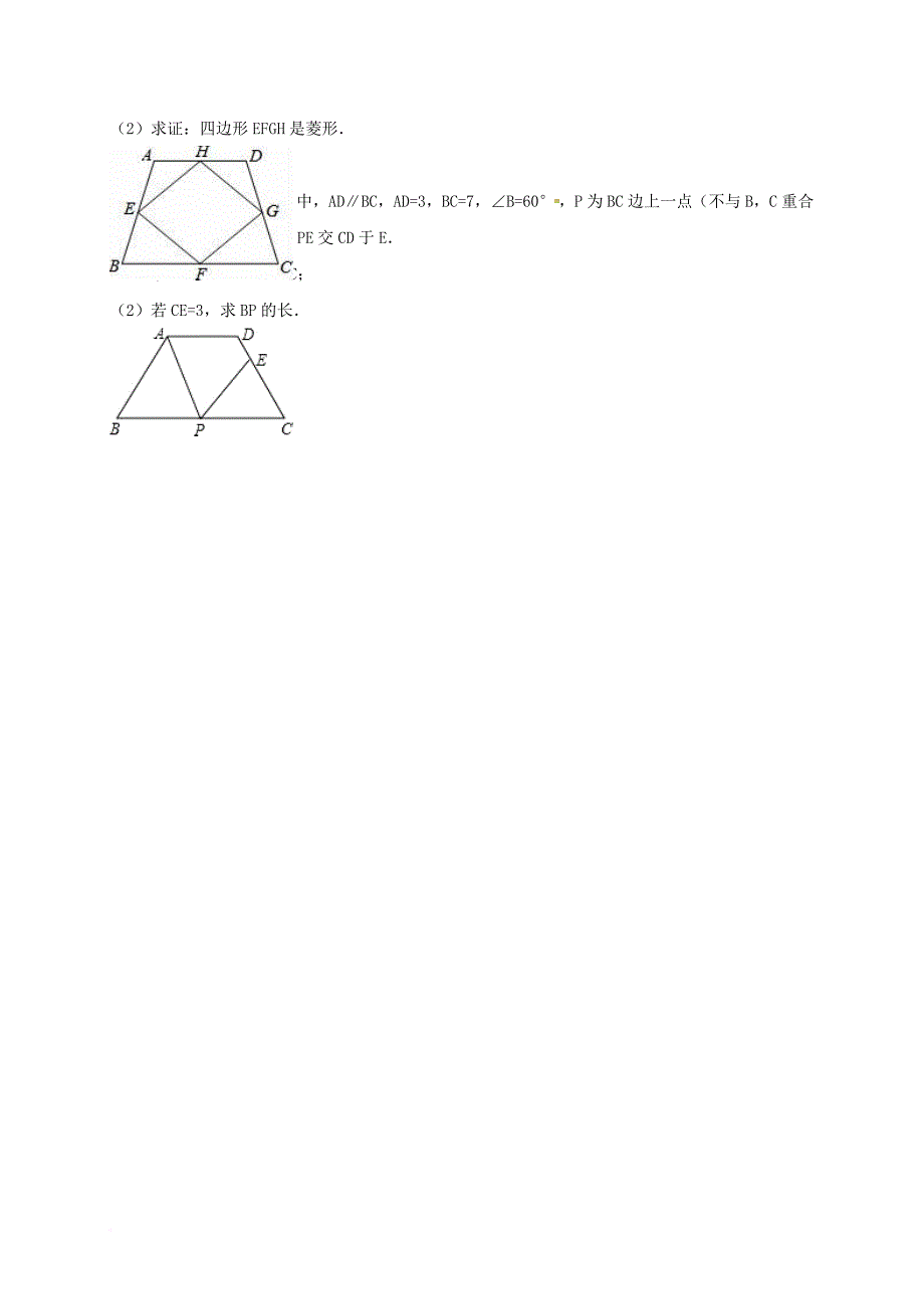 中考数学专项复习《梯形（2）》练习（无答案） 浙教版_第4页