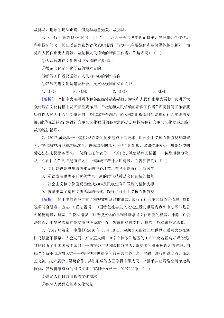 高考政治大一轮复习 综合过关规范限时检测4 发展中国特色社会主义文化 新人教版必修_第3页