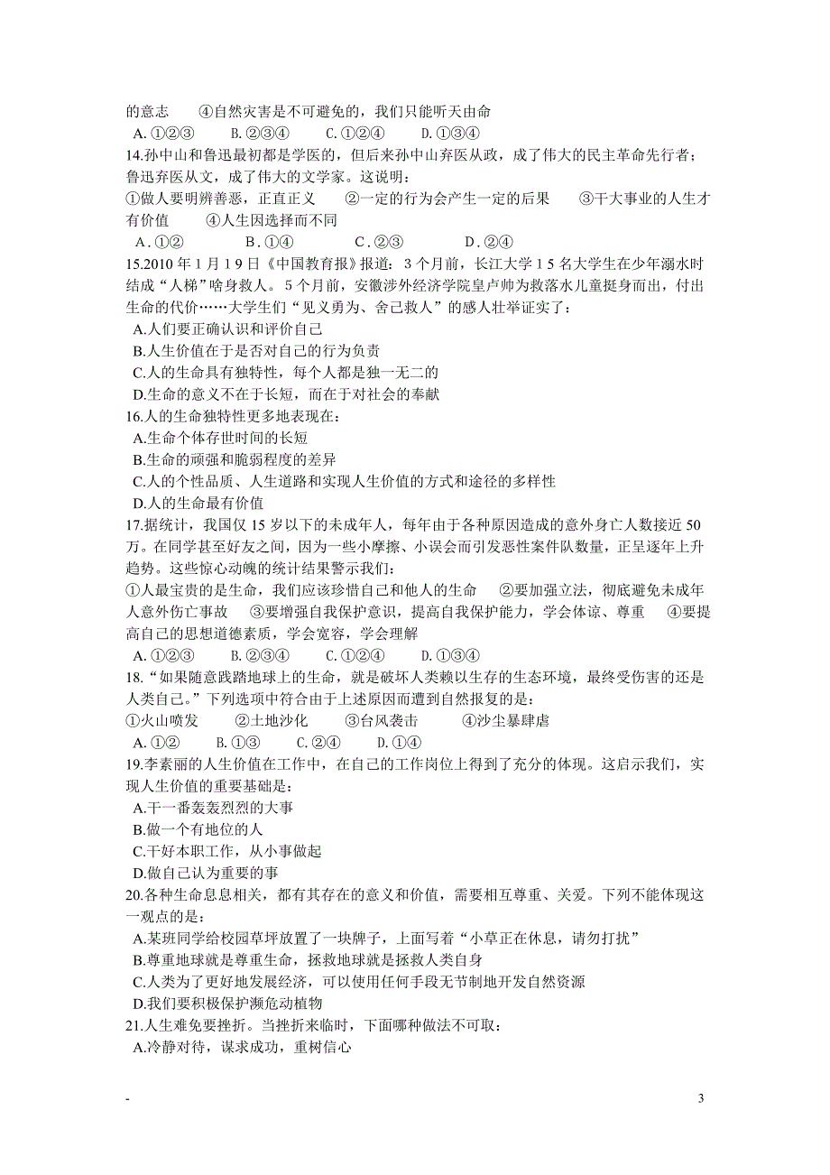 经开三中2012七年级思想品德下学期期中考试试卷_第3页