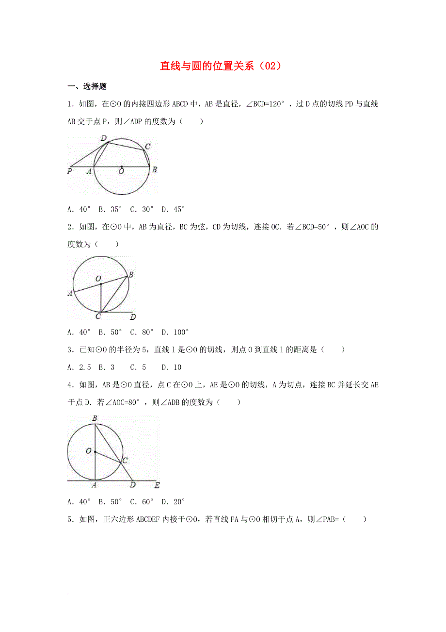 中考数学专项复习（2）《直线与圆的位置关系》练习（无答案） 浙教版_第1页