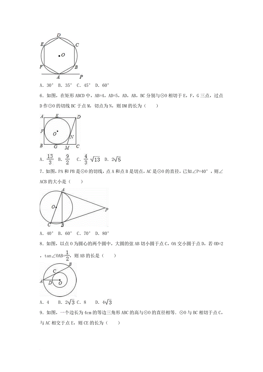 中考数学专项复习（2）《直线与圆的位置关系》练习（无答案） 浙教版_第2页
