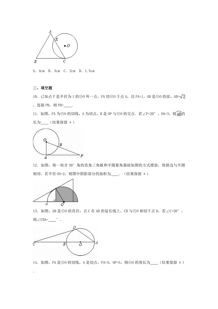 中考数学专项复习（2）《直线与圆的位置关系》练习（无答案） 浙教版_第3页