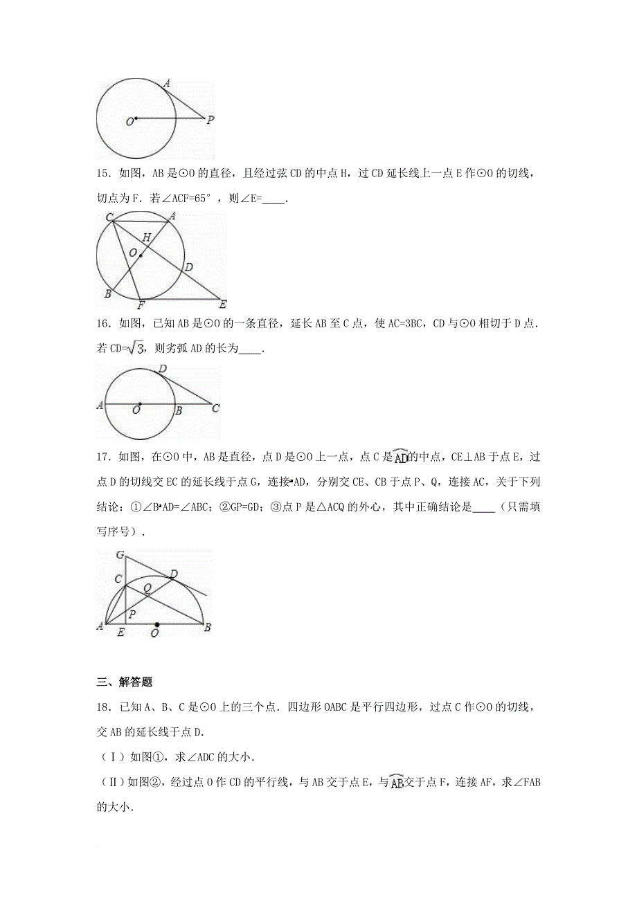 中考数学专项复习（2）《直线与圆的位置关系》练习（无答案） 浙教版_第4页