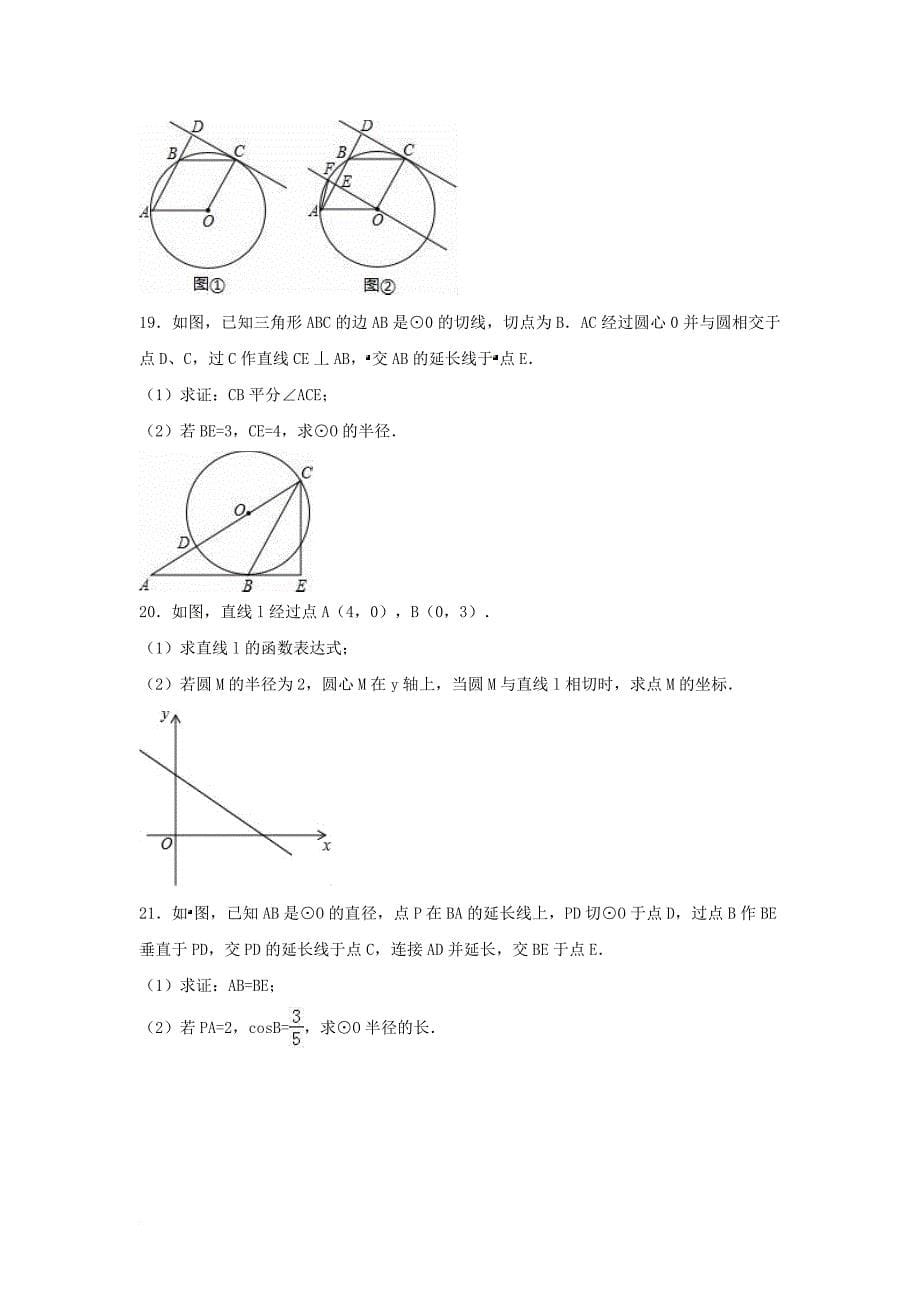 中考数学专项复习（2）《直线与圆的位置关系》练习（无答案） 浙教版_第5页