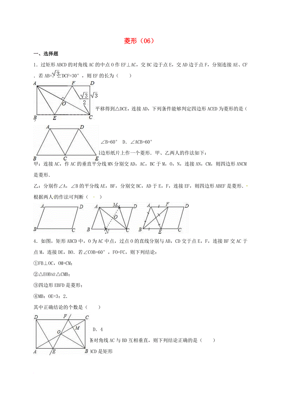 中考数学专项复习《菱形（6）》练习（无答案） 浙教版_第1页