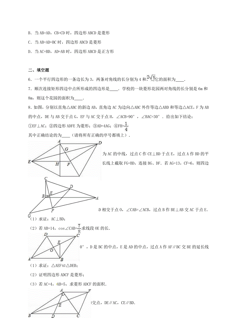 中考数学专项复习《菱形（6）》练习（无答案） 浙教版_第2页