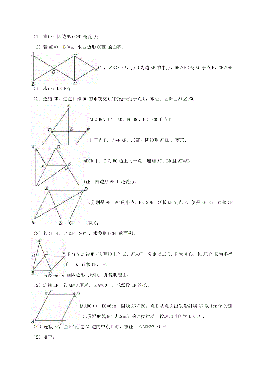 中考数学专项复习《菱形（6）》练习（无答案） 浙教版_第3页