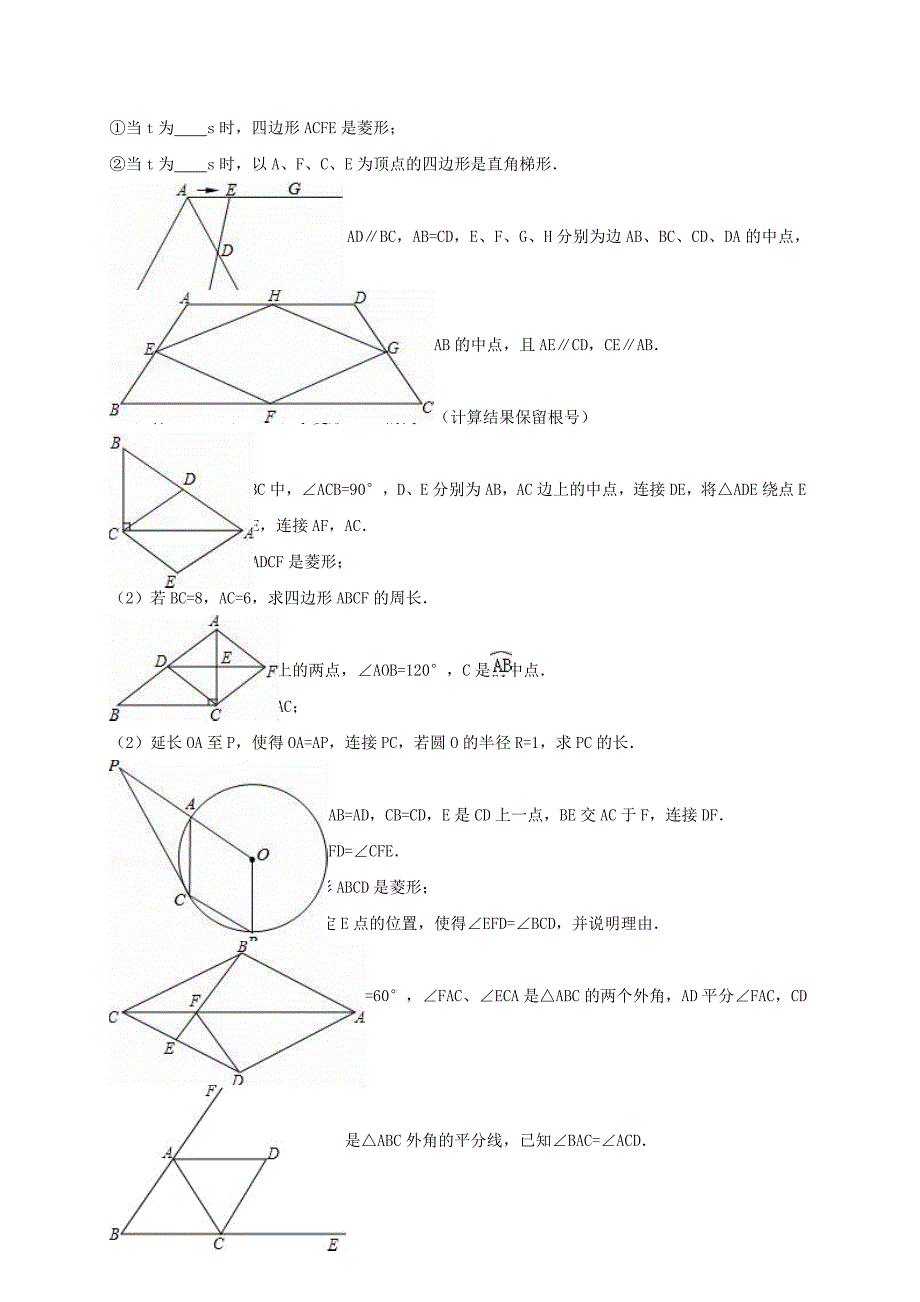 中考数学专项复习《菱形（6）》练习（无答案） 浙教版_第4页