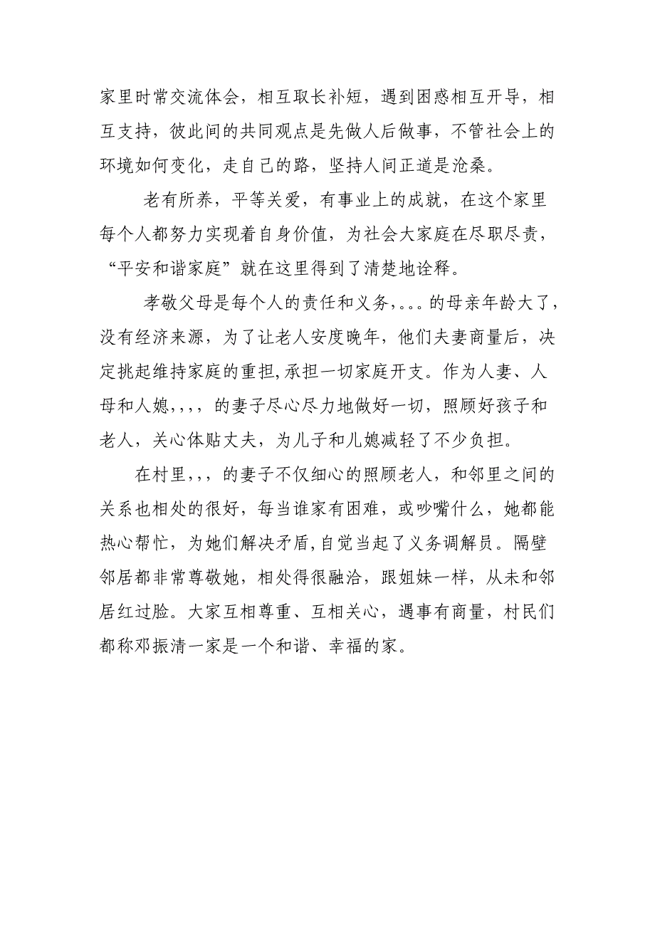 平安家庭推荐材料_第2页